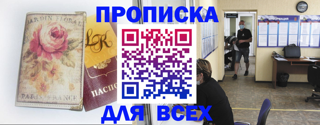 временная регистрация недорого в Ингушетии