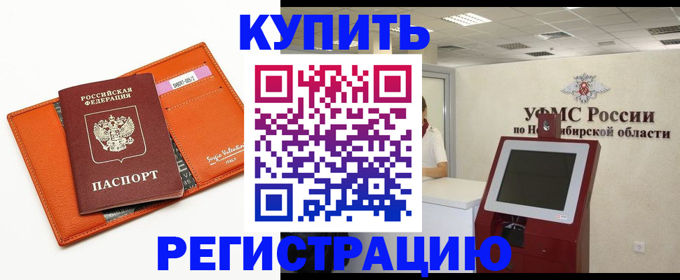 временная регистрация недорого в Ингушетии